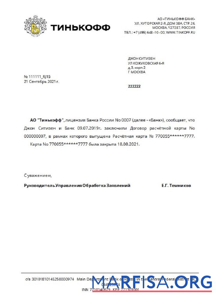 Printable Russia Tinkoff closure reference usd in Russian template